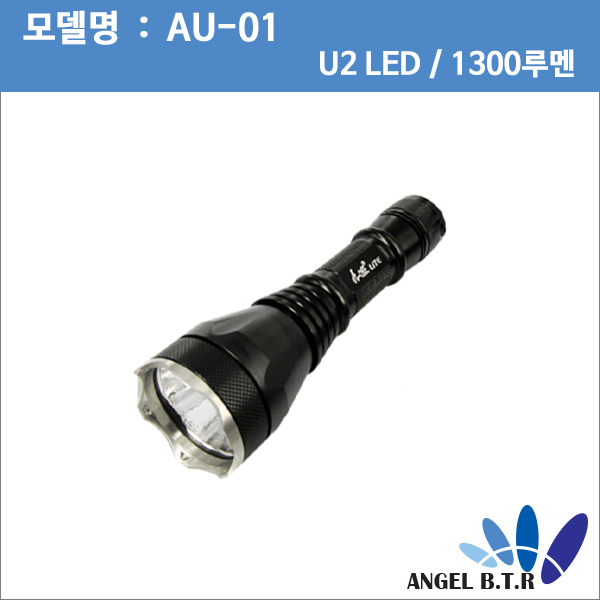 [A-ONE LITE] [AU-01] U2 LED/1300루멘/3단 조절모드 후레쉬 전조등 led라이트/본체