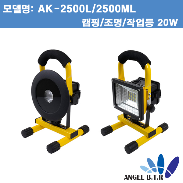 [A-ONE LITE][AK-2500ML/AK-2500L 라이트/캠핑등/조명등/작업등/비상등/낚시 다용도라이트