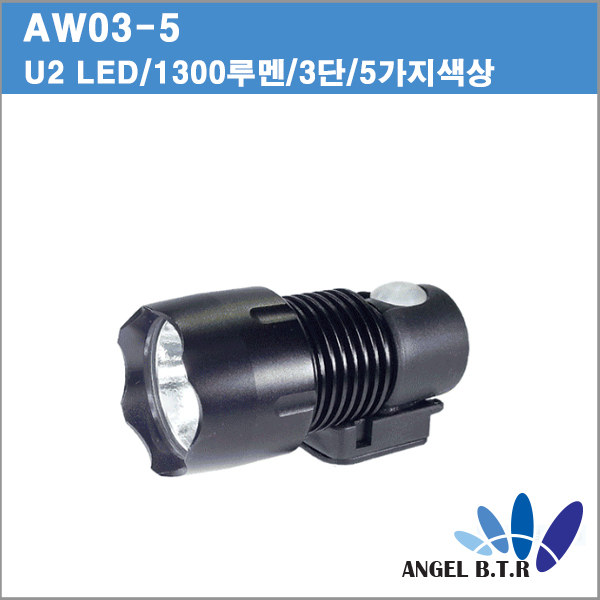 [A-ONELITE/포유라이트] [AW03-5] 헤드랜턴/헤드라이트/MTB라이트/전조등/U2 LED/3단조절모드/SOS기능/외장배터리사용/국내제작