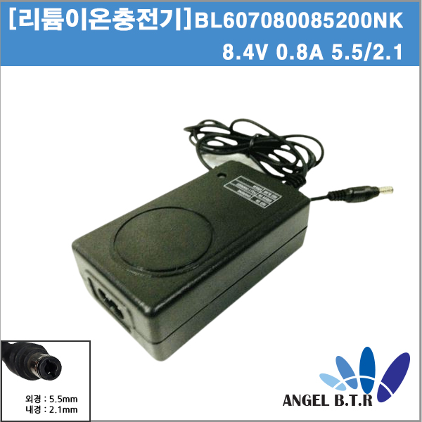 리튬이온충전기 BL607080085200NK 8.4V0.8A/8.4V 0.8A/SMPS /8.4v 5.5/2.1 충전기