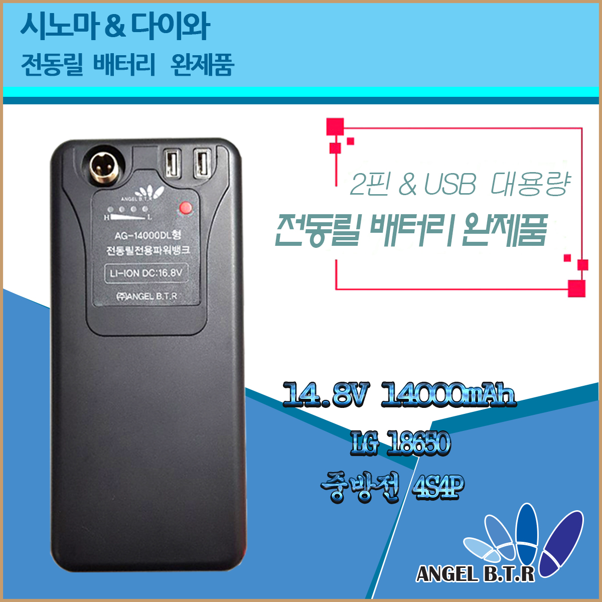 [A-ONE피싱]전동릴 /시마노&다이와전용/2핀&USB2구/대용량배터리
