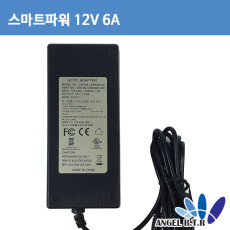 스마트파워 SW72B-12006000-W 12V6A/LCD/CCTV 아답터