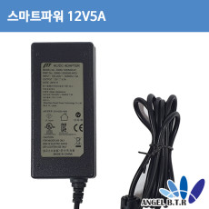 스마트파워 SW60-12005000-W 12V5A/12v 5A 60W 5.5x2.5