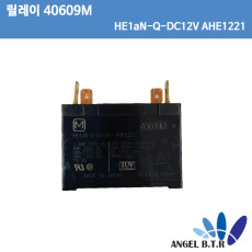 [중고] [파워릴레이] 40609M HE1an-Q-DC12V AHE1221 12VDC 30A SPST-NO TOP MOUNT