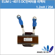 [중고][ELIM] l-4015 1.2aH/20A 고주파 고전압 변압기 스텝 업 부스터 코일 인버터 DC 인버터용 리엑터