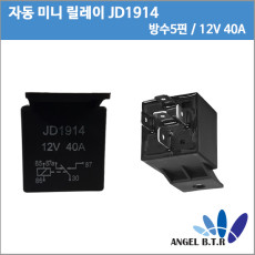 [파워릴레이] JD1914/DC12V 40A /12V40A 자동차 미니 릴레이/차량용 12V 5핀 AUTO릴레이