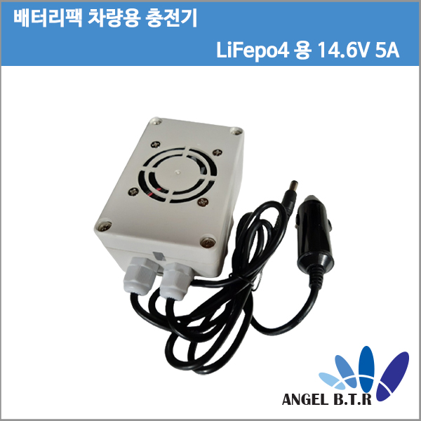 [[차량용충전기]TELUN DC11~15V 14.6V5A/14.6V 5A/ 90W/5.5/2.5/리튬이온 인산철  LiFePO4 4S 12.8V  인산철4S 배터리팩  시가짹 충전기