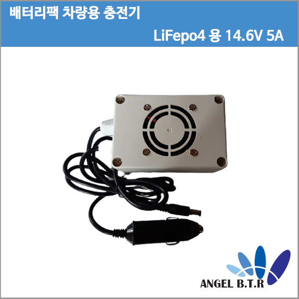 [[차량용충전기]TELUN DC11~15V 14.6V5A/14.6V 5A/ 90W/5.5/2.5/리튬이온 인산철  LiFePO4 4S 12.8V  인산철4S 배터리팩  시가짹 충전기