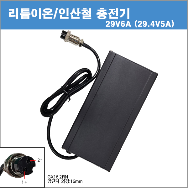 [리튬이온/인산철충전기]P180S-31L/7S충전기  29V6A 29V 6A 29.4V5A 29.4V 5A  GX16 항공짹 2핀암 plug 16mm 충전기(전원케이블포함)