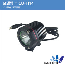 [A-ONE LITE][CU-H14] 헤드랜턴/헤드라이트/MTB라이트/U2 LED/13OO루멘/3단 조절모드