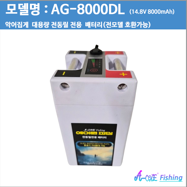 신제품출시 [에이원피싱]AG-8000DL 8000mAh 전동릴배터리 시마노&다이와 바낙스 은성 (색상:화이트/블루/검정)/기내반입가능